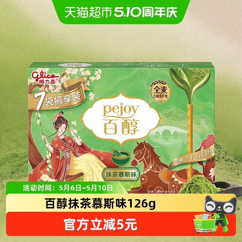 【马年限定】格力高注心饼干百醇犒享装抹茶慕斯味126g