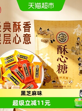 徐福记酥心糖578g混合口味香酥糖果休闲零食喜糖婚庆订婚