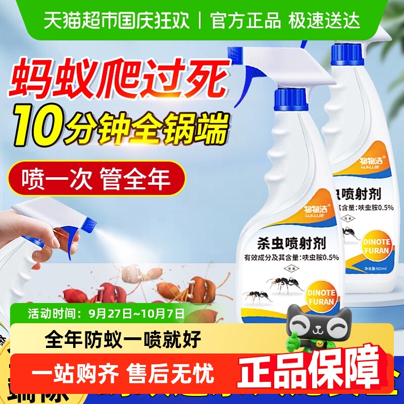 家用全窝端呋虫胺