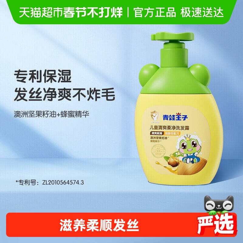 青蛙王子儿童洗发水宝宝柔顺护发洗发露清爽洁净