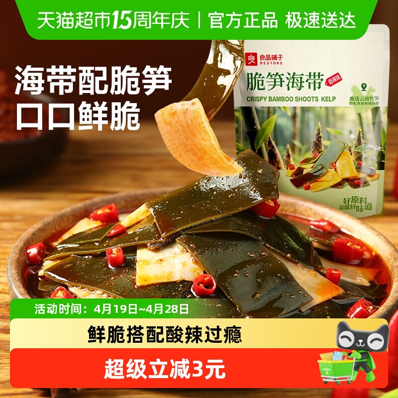 良品铺子海带脆笋香辣味即食零食小吃卤味素食小包装