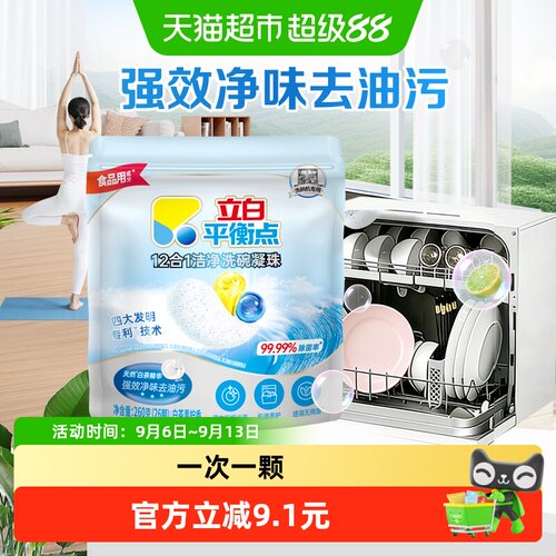 立白除菌洗碗凝珠26颗