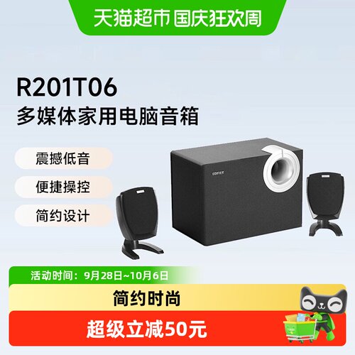 漫步者2.1声道电脑音响音箱游戏