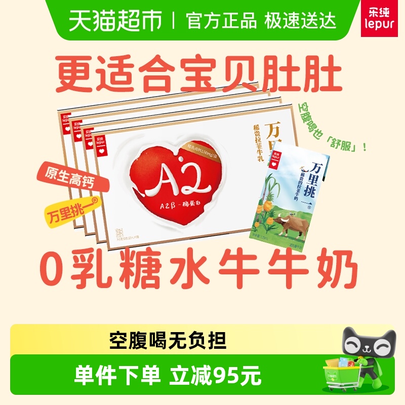 乐纯高钙纯牛奶125ml×36盒×1组