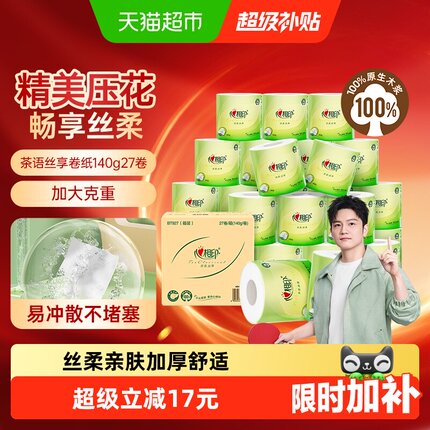 【下拉详情】心相印茶语丝享有芯卷纸140g27卷4层加厚家庭实惠装