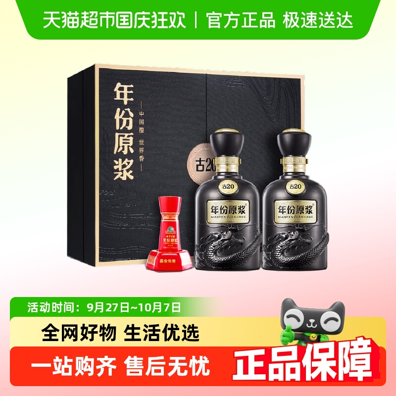 古井贡酒52度国产白酒500ml×2瓶