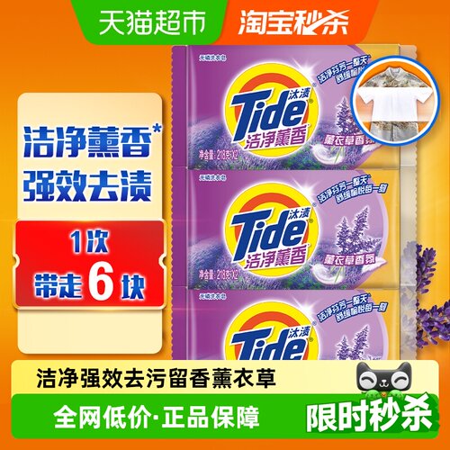 汰渍洗衣皂洁净去渍留香