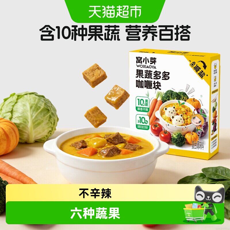 窝小芽儿童六种果蔬咖喱块图片