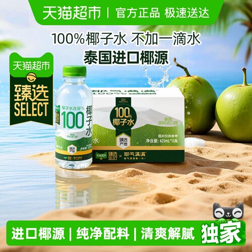 臻选100%NFC椰子水