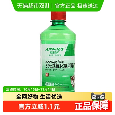 安捷高科3%过氧化氢消毒液