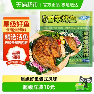 国联香茅傣味烤鱼广东湛江BAP四星认证鲜活食材云南风味