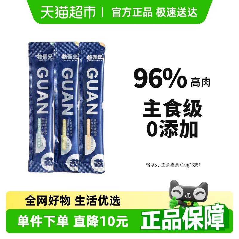格吾安尝鲜装高肉含量猫粮