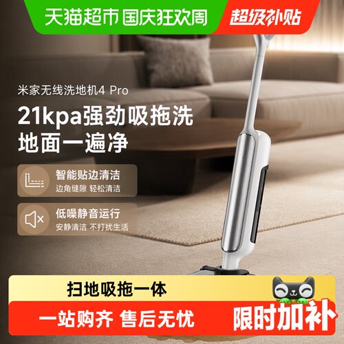 米家无线洗地机4Pro防缠绕不打滑