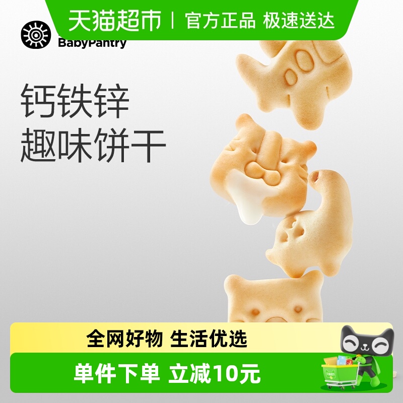 babycare婴儿小饼干光合星球辅食婴幼儿零食磨牙饼干 - 封面