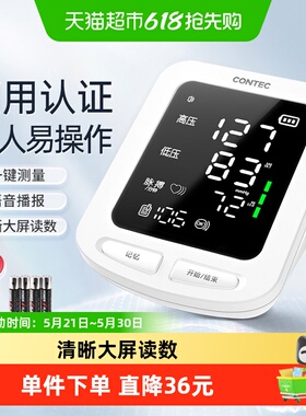 CONTEC康泰电子血压计全自动家用上臂式血压测量仪测血压脉率