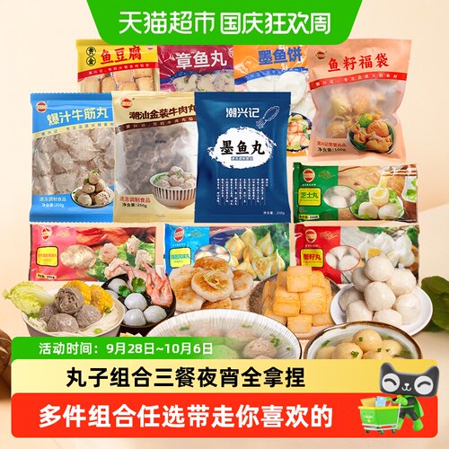 潮兴记潮汕牛肉丸鲜嫩大粒