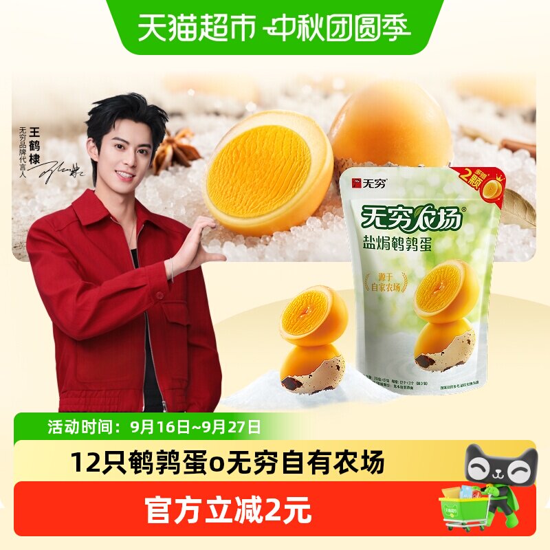 无穷盐焗鹌鹑蛋蛋黄细腻入味