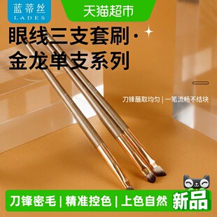 LADES/蓝蒂丝金龙镰刀眼线刷下至卧蚕刷眼部细节化妆刷单支