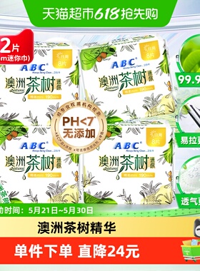 ABC卫生巾姨妈巾迷你巾日用茶树抑菌超薄护翼4包32片【官方正品】