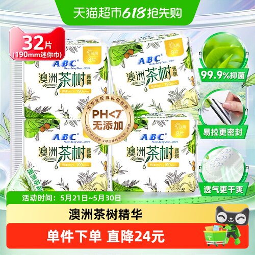 ABC卫生巾澳洲茶树精华日用