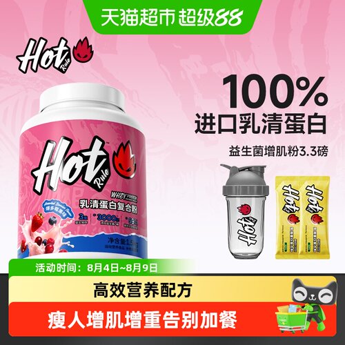 HotRule瘦人专用增肌粉高效营养