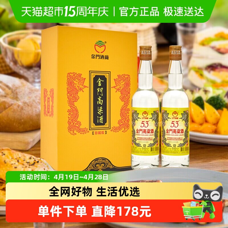 金门高粱酒53度礼盒500ml*2瓶黄金龙珍藏版清香型原装白酒送礼