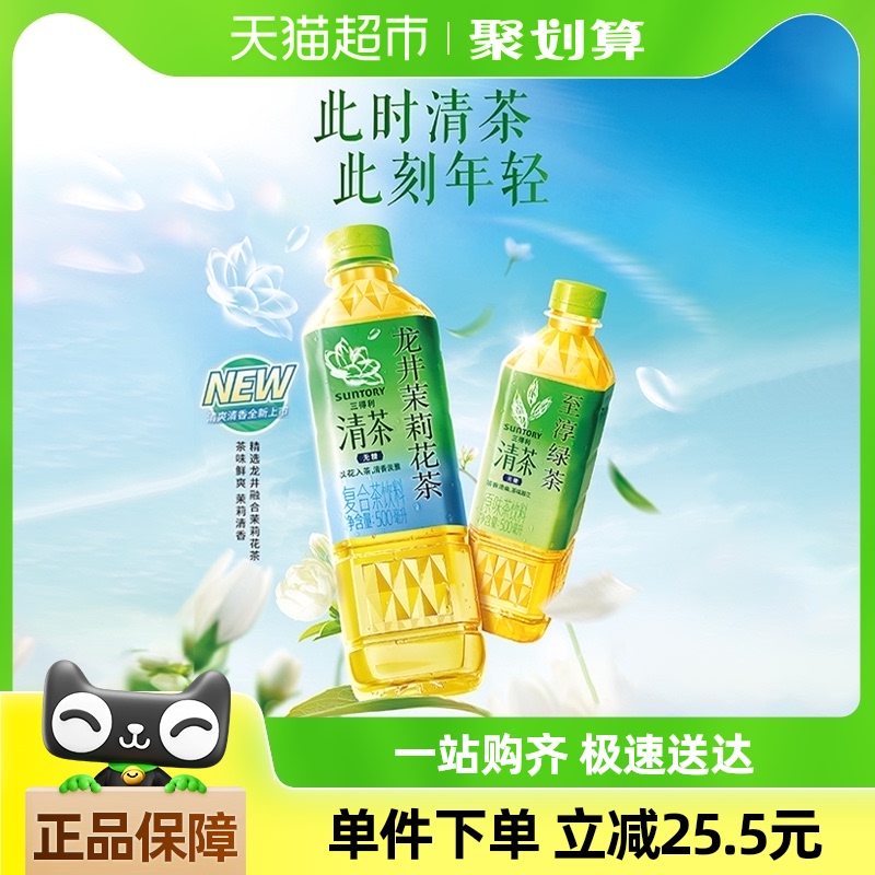 三得利清茶龙井茉莉花茶无糖500ml*15瓶龙井茶味鲜爽醇正清爽回甘