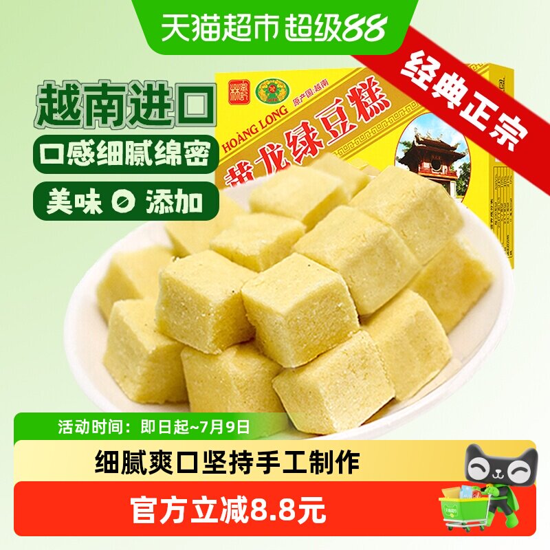 越南进口黄龙绿豆糕传统糕点共48小盒8090办公室零食小吃童年味道