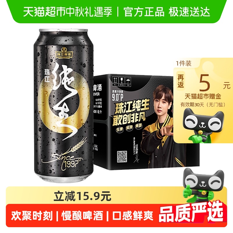 珠江啤酒97纯生啤酒500ml×12罐