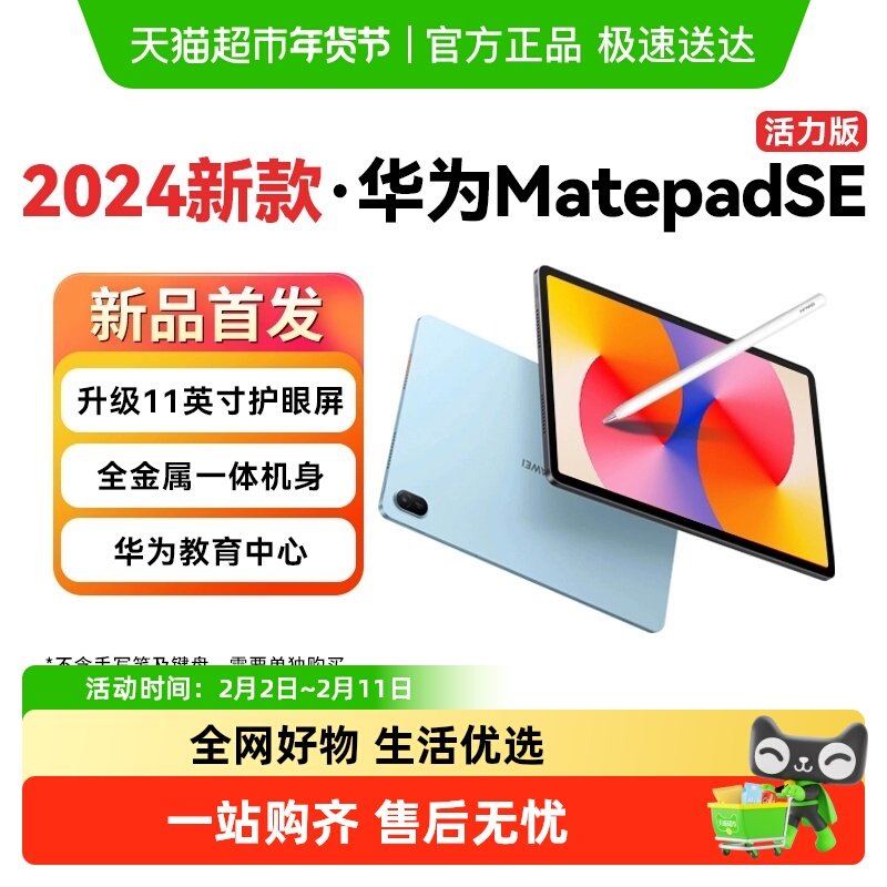 华为平板电脑matepadse11英寸2024新款大学生学习ip