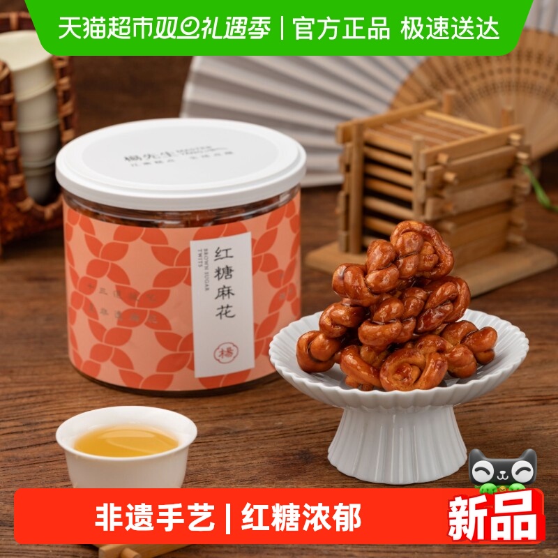 杨先生麻花红糖肉松麻花手工杭州特产网红小吃特色办公室馋嘴零食