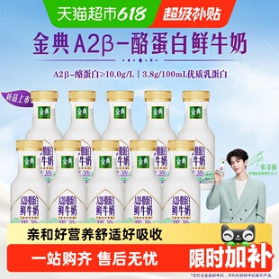 【A2型亲和好吸收】伊利金典A2β-酪蛋白鲜牛奶珍稀营养巴氏杀菌
