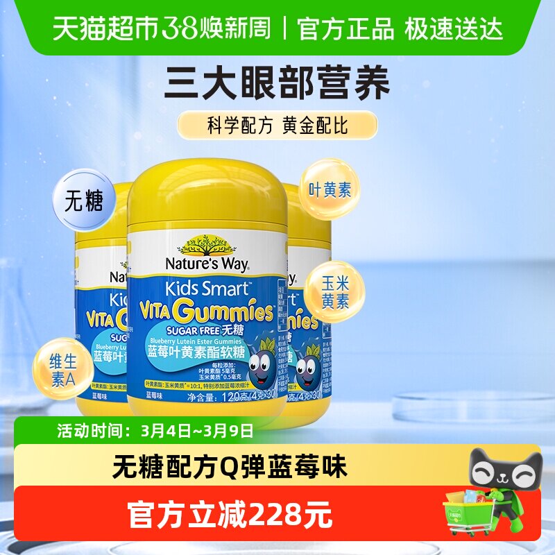 KIDS SMART佳思敏蓝莓叶黄素酯儿童维生素软糖120g*3瓶组合装