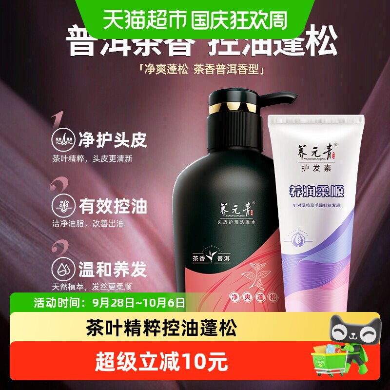 云南白药养元青普洱茶香洗发水