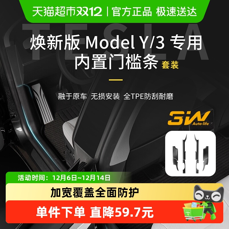 3w门槛踏板TPE保护条特斯拉焕新