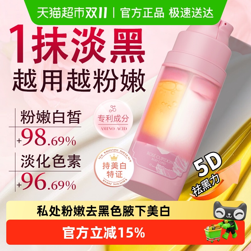 私处护理粉嫩去黑色素美私密白保养腋下脖子黑色素去除乳晕美乳霜