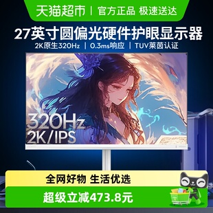 【天猫自营】飞利浦27英寸2K320Hz白色圆偏光显示器27M2N5501UK