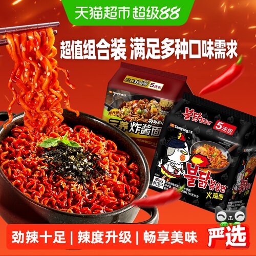 三养3倍辣火鸡面炸酱面方便速食