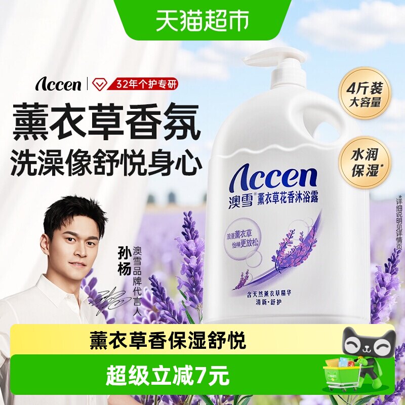 【孙杨推荐】澳雪薰衣草花香沐浴露大瓶滋润保湿留香水润沐浴乳
