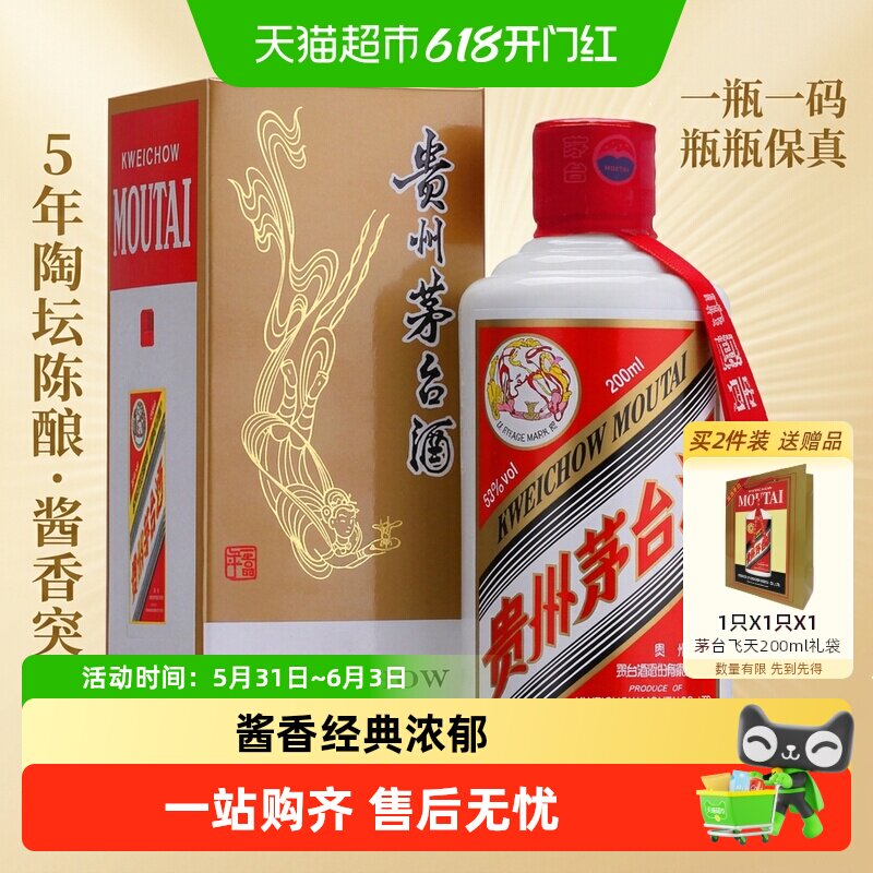 Moutai/茅台贵州茅台酒