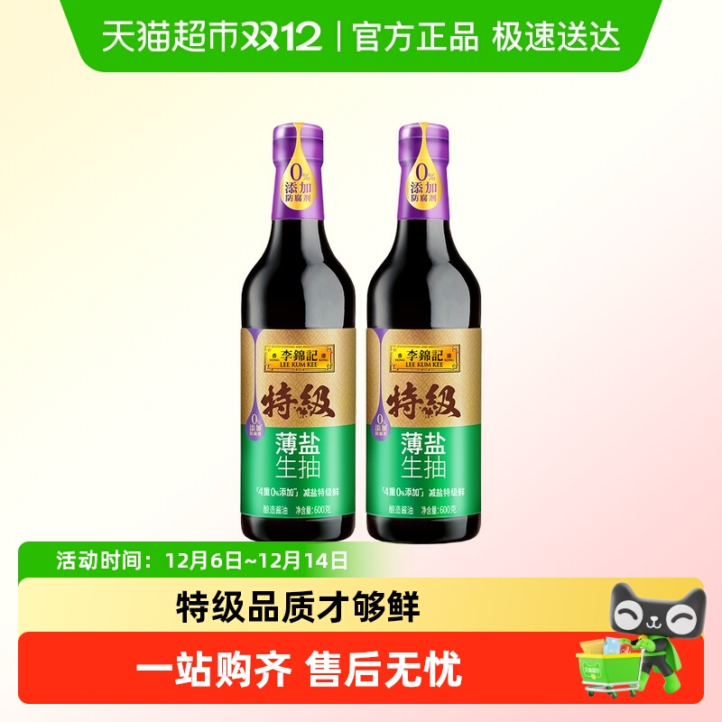 李锦记特级薄盐家用酱油