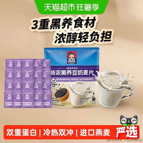 桂格即食黑养豆奶麦片醇香560g