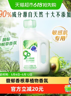 超能自天然洗衣液1kg亲肤护衣馥郁香根草香氛敏感肌宝宝衣物适用