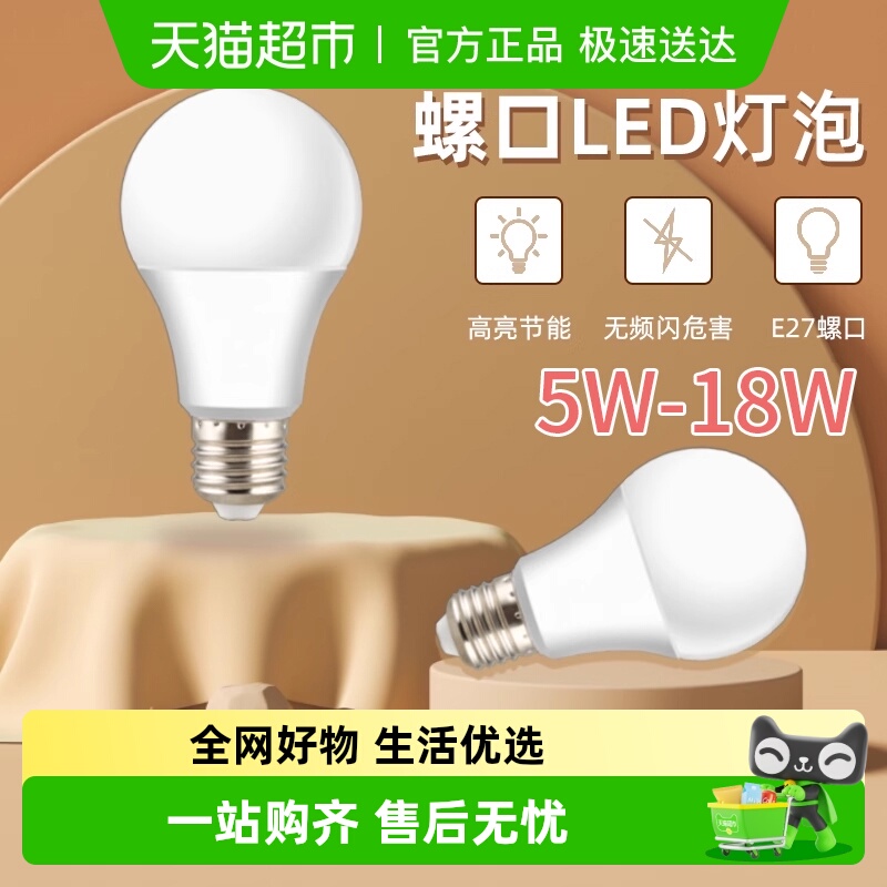 巧助手节能灯家用E27螺口led灯