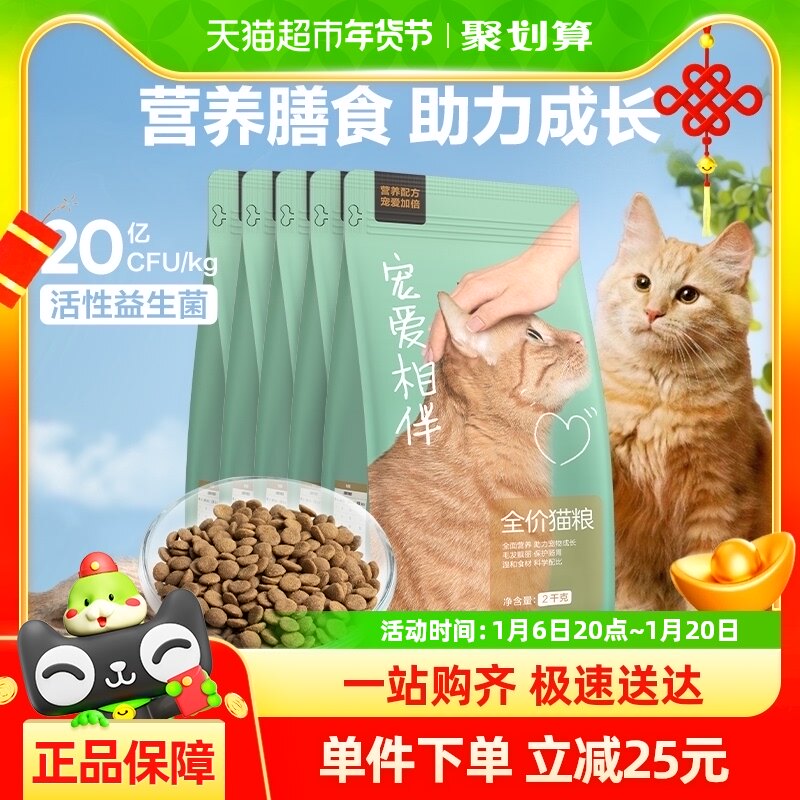 网易严选猫主粮宠爱相伴全价猫粮2kg*5袋公益猫粮成幼猫粮发腮