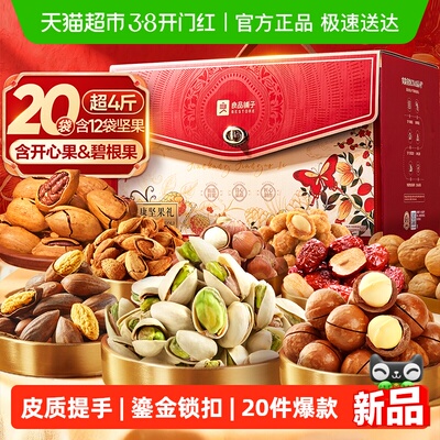 良品铺子坚果零食混合礼盒大礼包