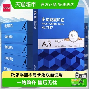 复印纸A3纸单包双面白纸试卷整箱 免邮 Deli 得力a3打印纸