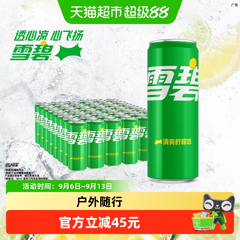 雪碧碳酸饮料心动罐330ml*48罐图片