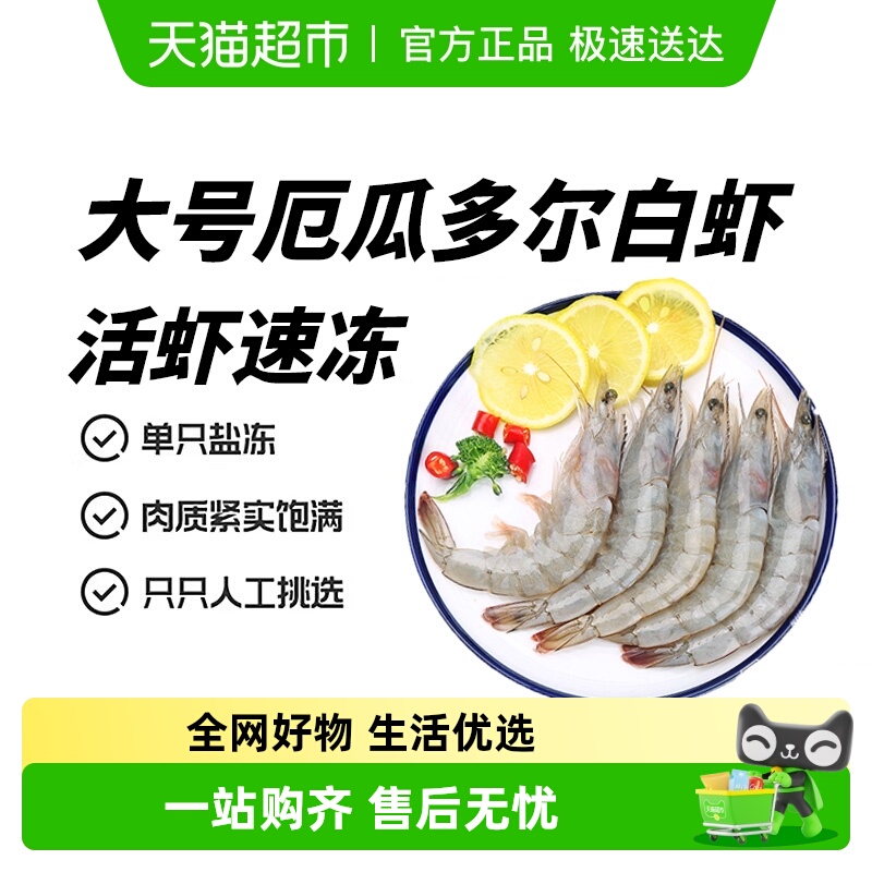 厄瓜多尔鲜活速冻大白虾