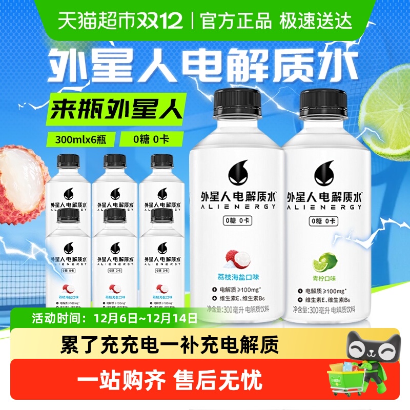 元气森林外星人电解质水迷你款